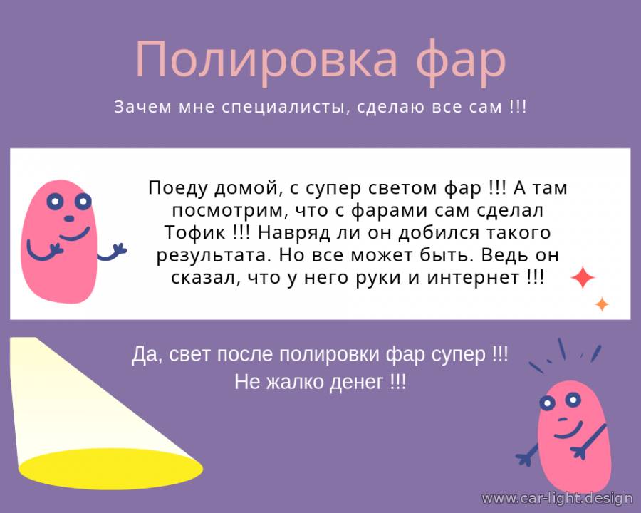 Полировка фар своими руками