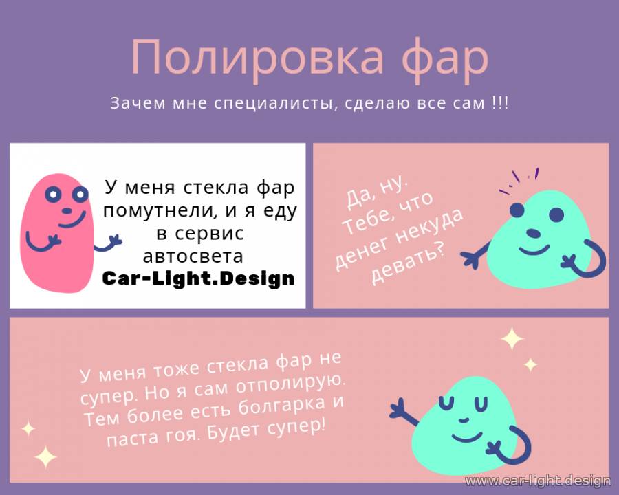 Полировка фар своими руками