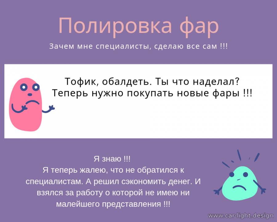 Полировка фар своими руками