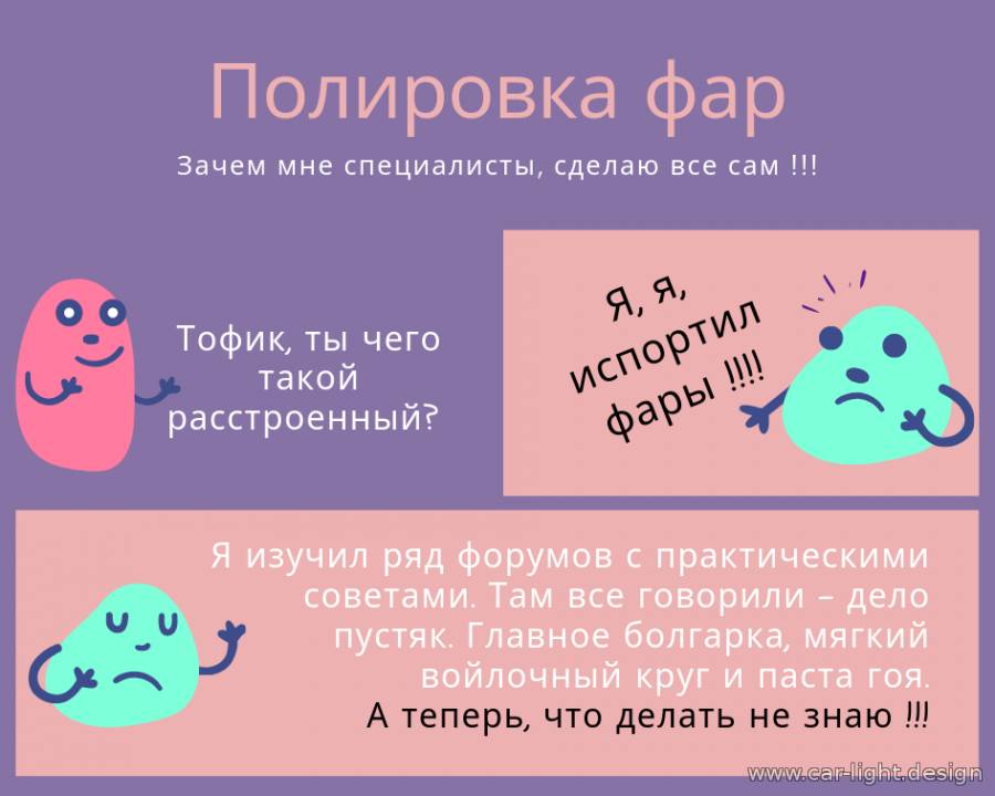 Полировка фар своими руками