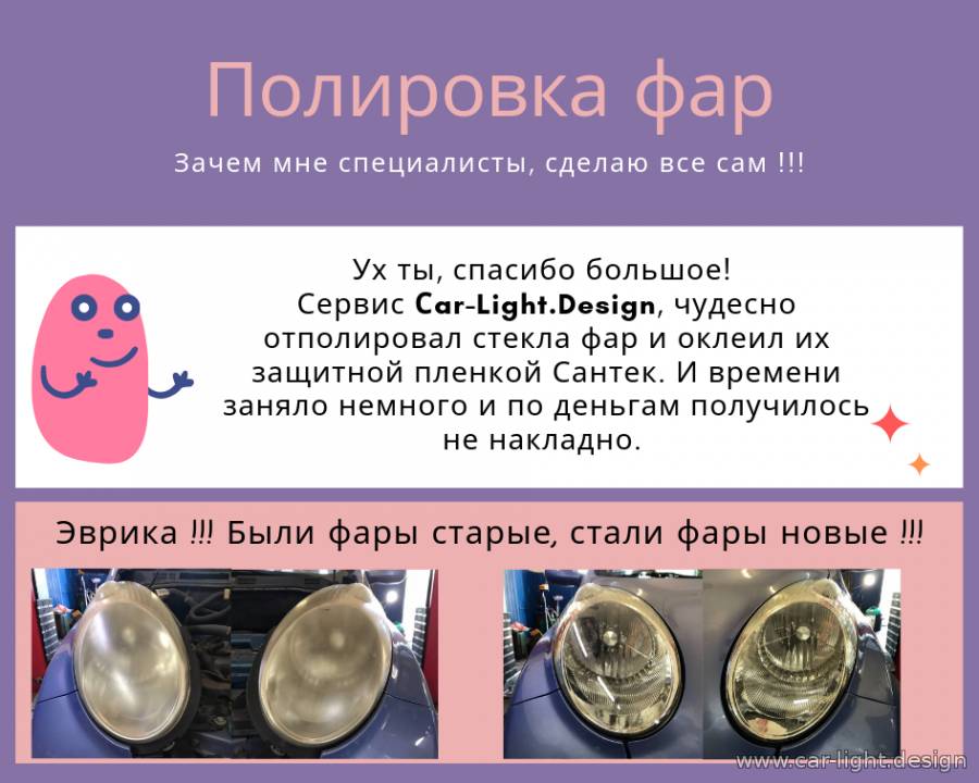 Полировка фар своими руками